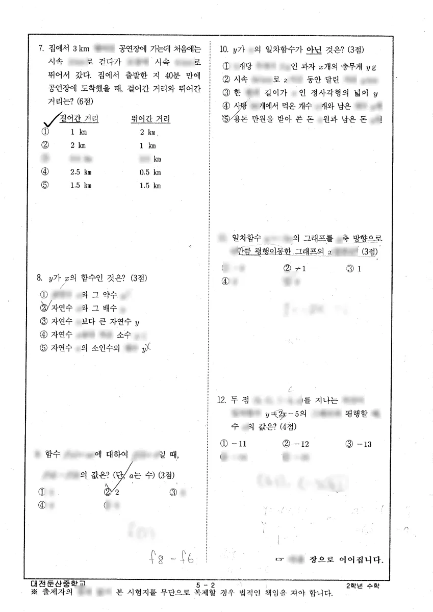 대전둔산중학교 (대전 서구) 중등2 2023 1학기 기말 2페이지