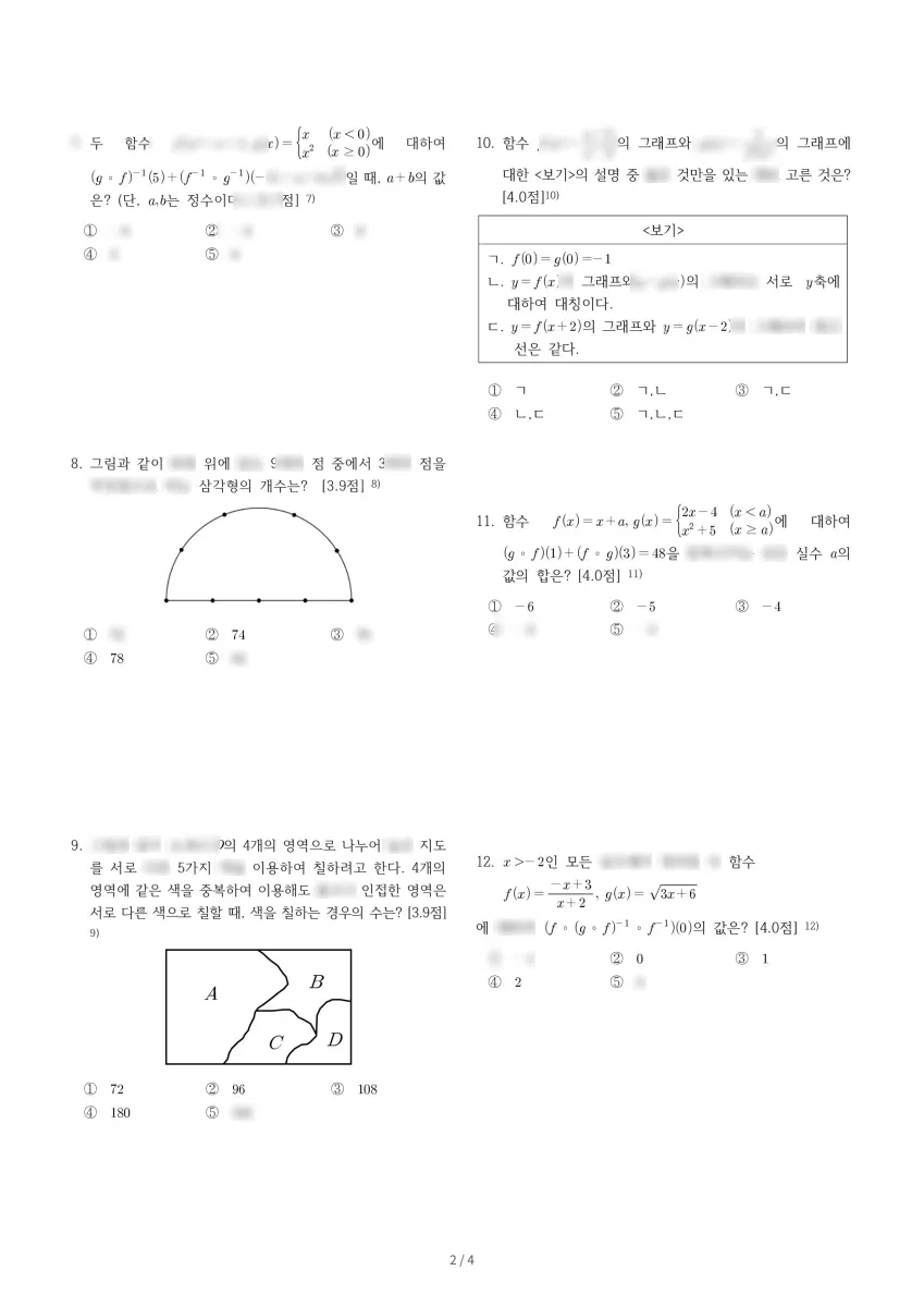야탑고등학교 (경기 성남시) 고등1 2023 2학기 기말 2페이지