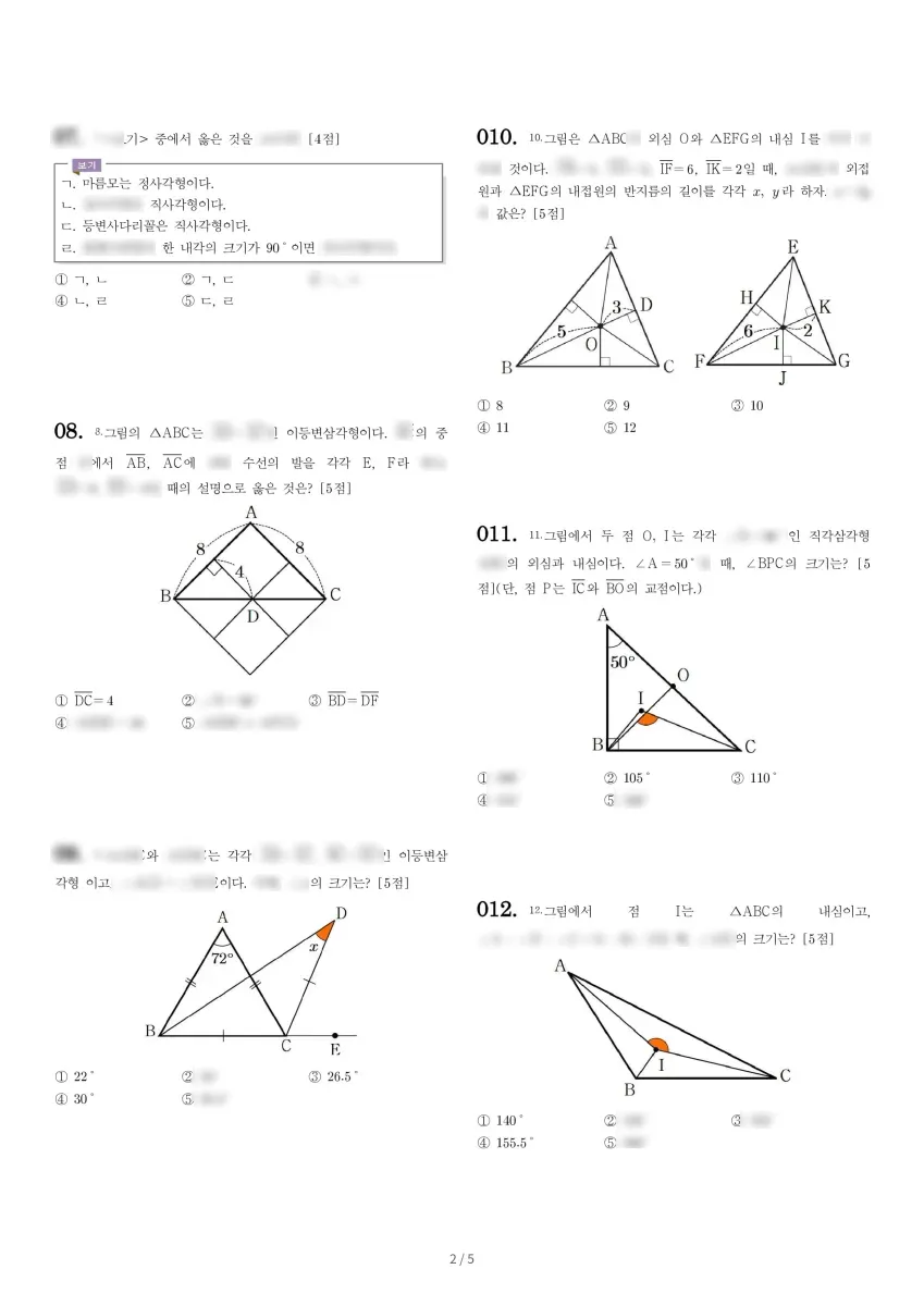 예당중학교 (경기 화성시) 중등2 2022 2학기 중간 2페이지