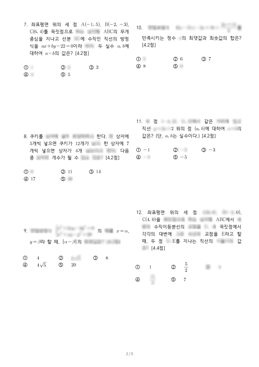 이의고등학교 (경기 수원시) 고등1 2023 1학기 기말 2페이지