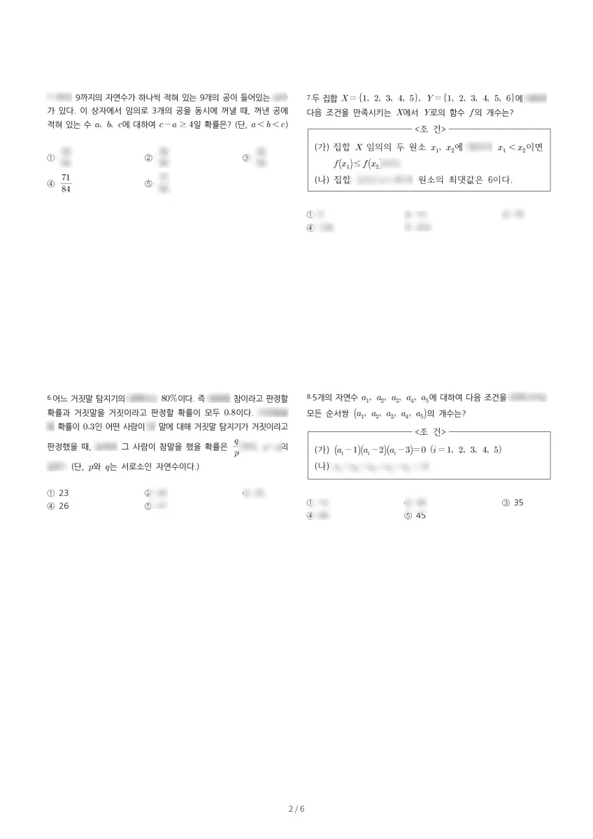 반포고등학교 (서울 서초구) 고등3 2023 2학기 중간 2페이지