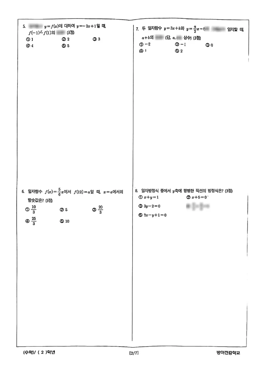 방어진중학교 (울산 동구) 중등2 2023 1학기 기말 2페이지