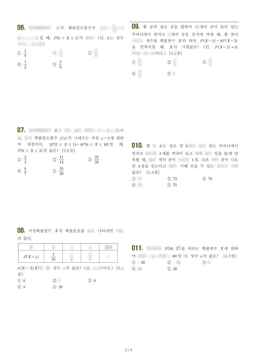인천청라고등학교 (인천 서구) 고등3 2023 1학기 기말 2페이지
