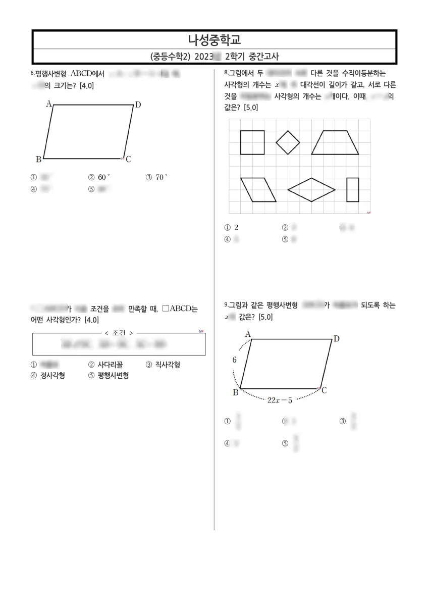 나성중학교 (세종 갈매로) 중등2 2023 2학기 중간 2페이지