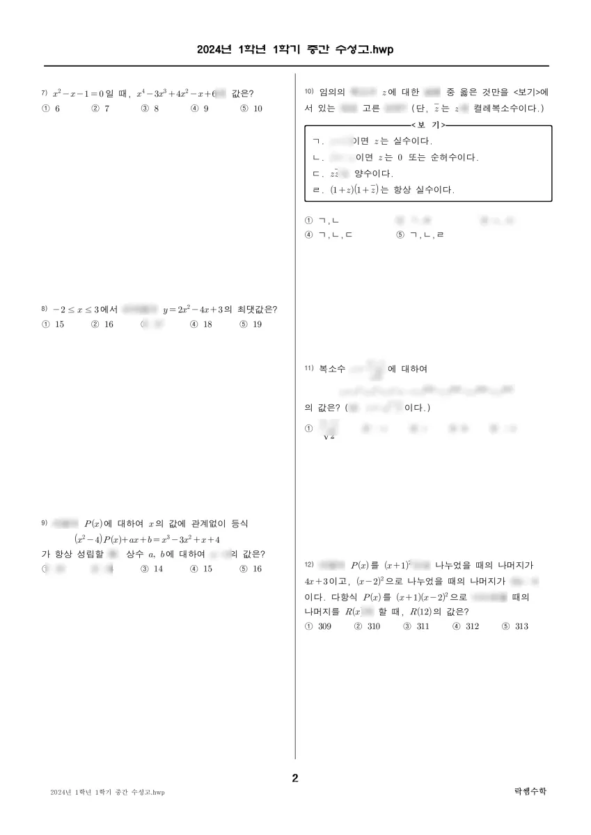 수성고등학교 (경기 수원시) 고등1 2024 1학기 중간 2페이지