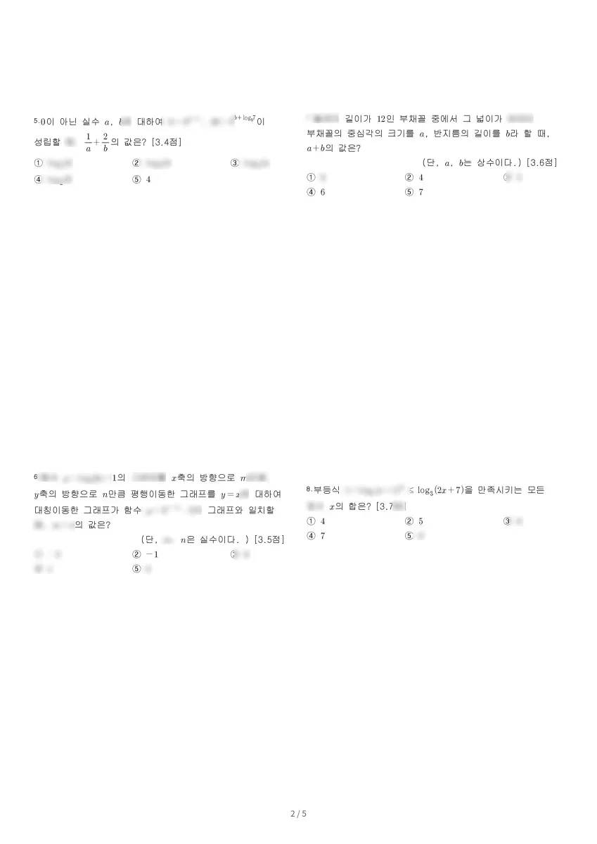 대륜고등학교 (대구 수성구) 고등2 2023 1학기 중간 2페이지