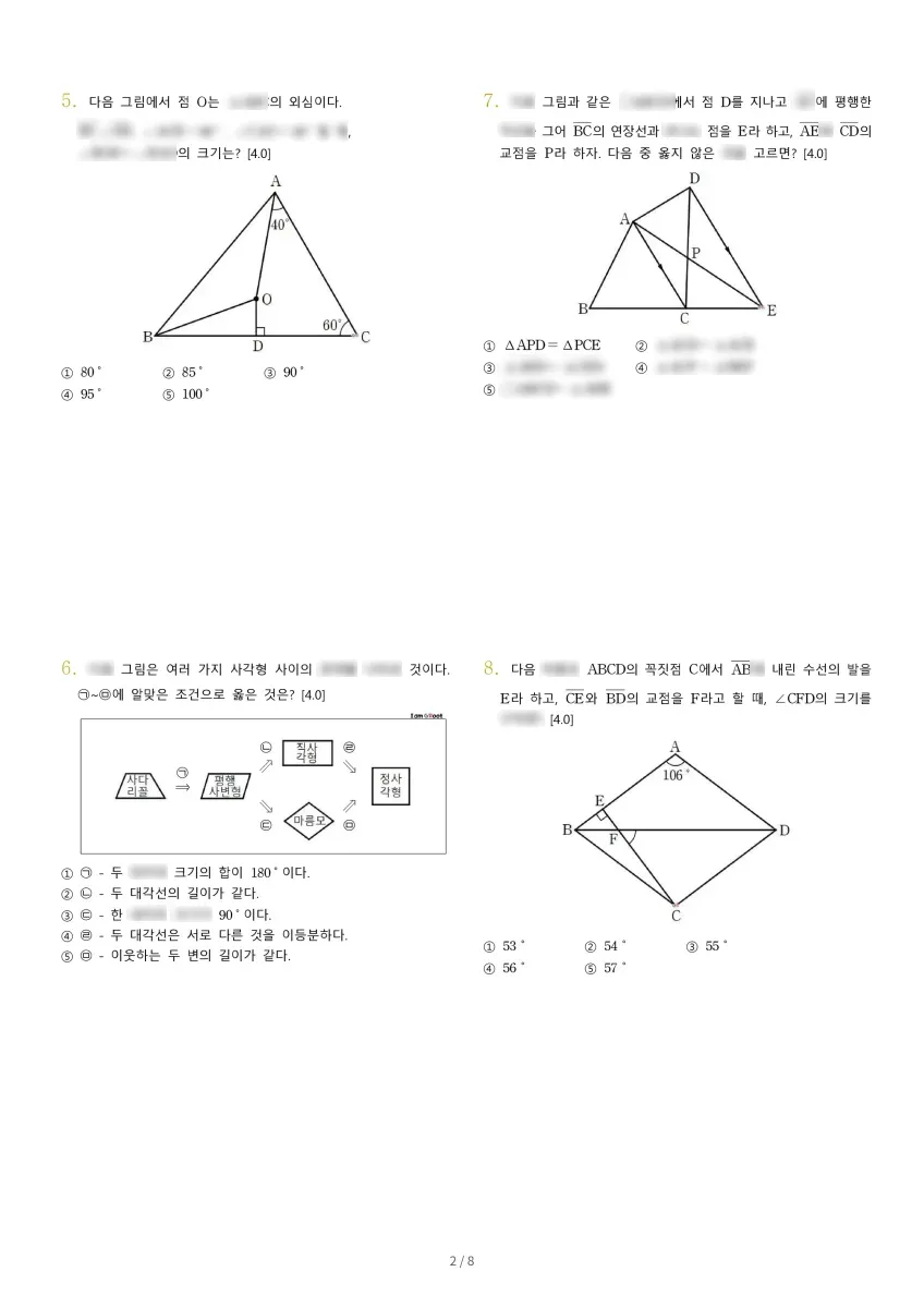 경원중학교 (서울 서초구) 중등2 2022 2학기 중간 2페이지