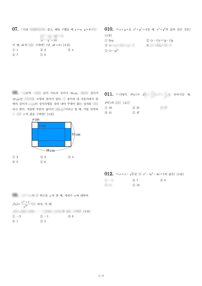 우석고등학교 (전북 전주시) 고등1 2021 1학기 중간 2페이지