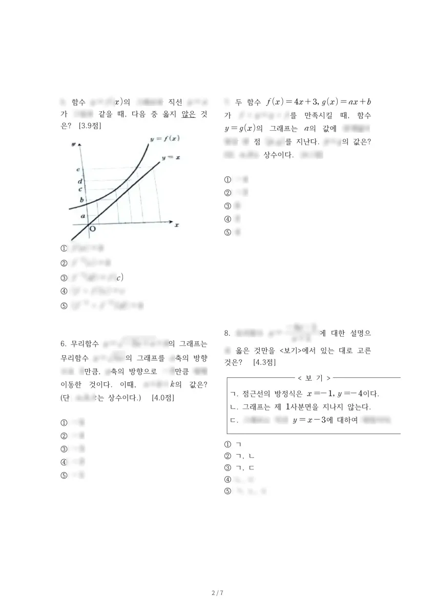 수성고등학교 (경기 수원시) 고등1 2023 2학기 기말 2페이지