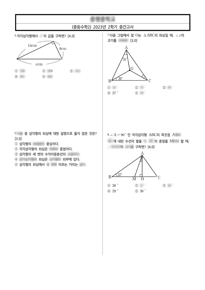 중평중학교 (서울 노원구) 중등2 2023 2학기 중간 2페이지