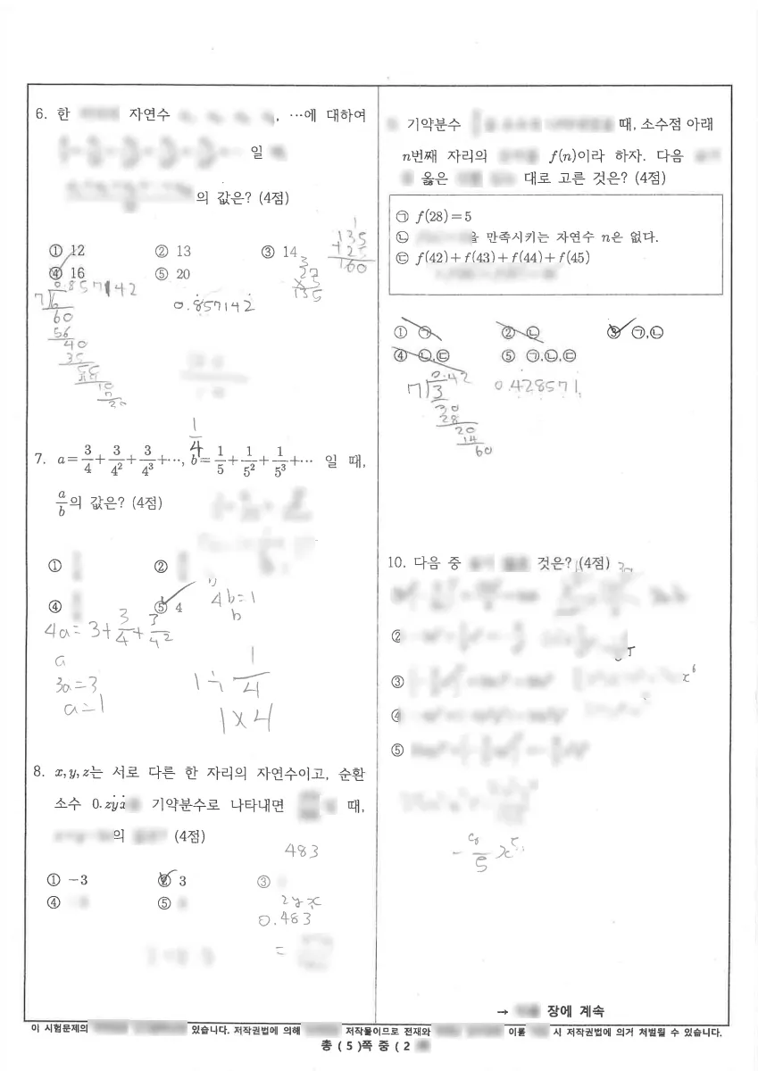 신서중학교 (서울 양천구) 중등2 2023 1학기 중간 2페이지