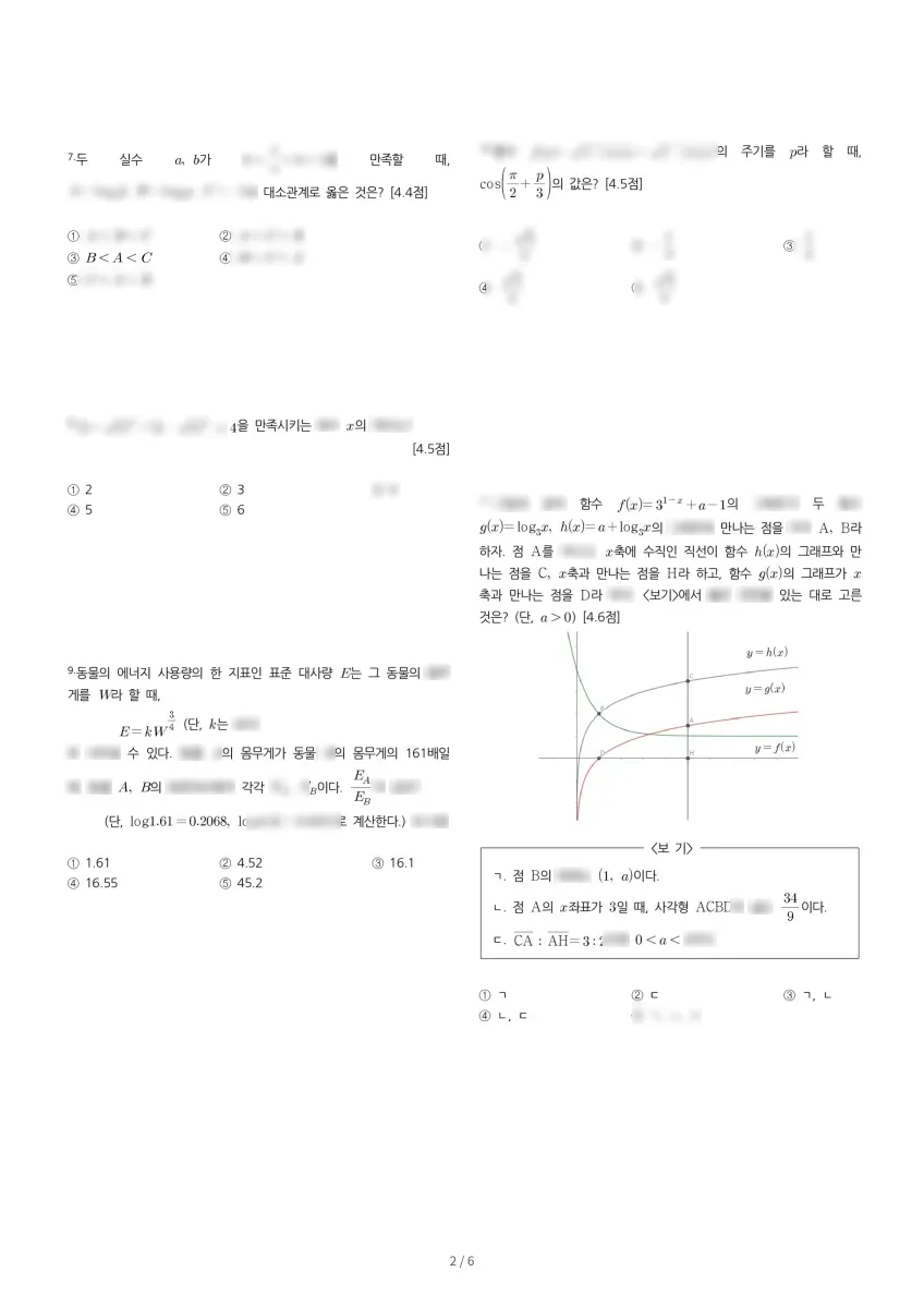 낙생고등학교 (경기 성남시) 고등2 2023 1학기 중간 2페이지