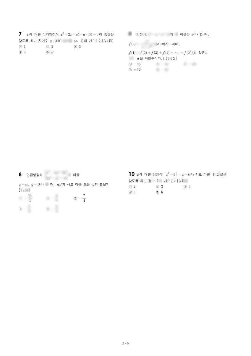한양대학교사범대학부속고등학교 (서울 성동구) 고등1 2023 1학기 중간 2페이지