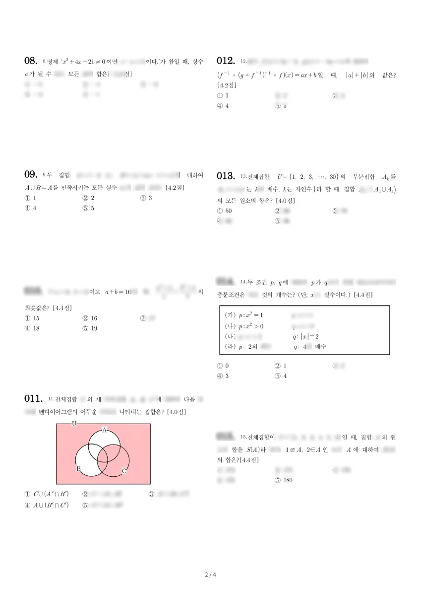 순천금당고등학교 (전남 순천시) 고등1 2019 2학기 중간 2페이지