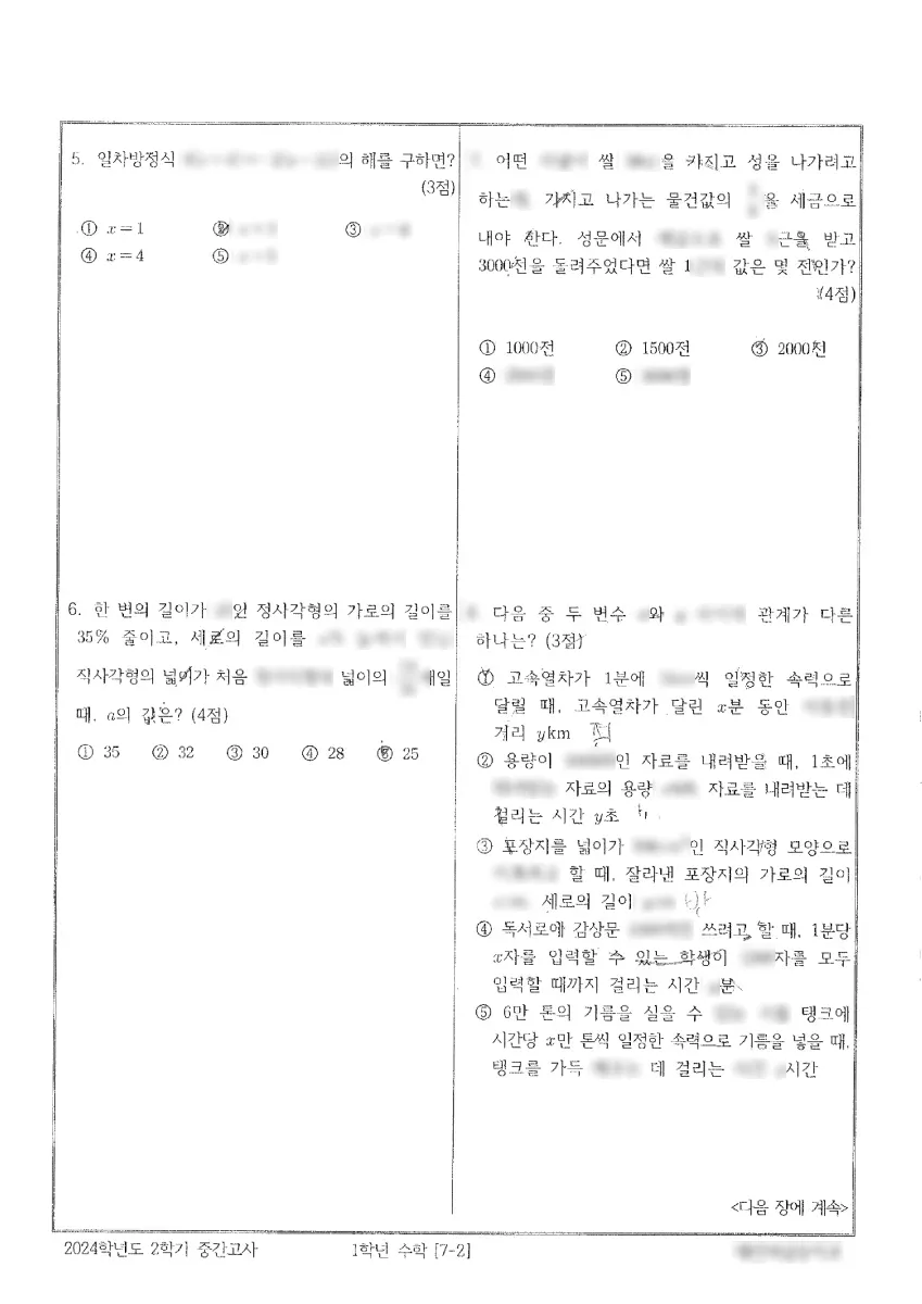 대전외삼중학교 (대전 유성구) 2024 중간 2페이지