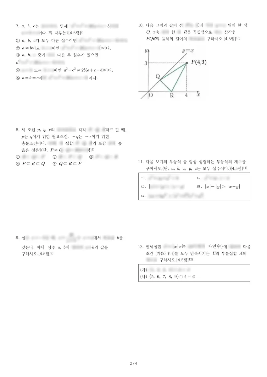 설화고등학교 (충남 아산시) 고등1 2022 2학기 중간 2페이지