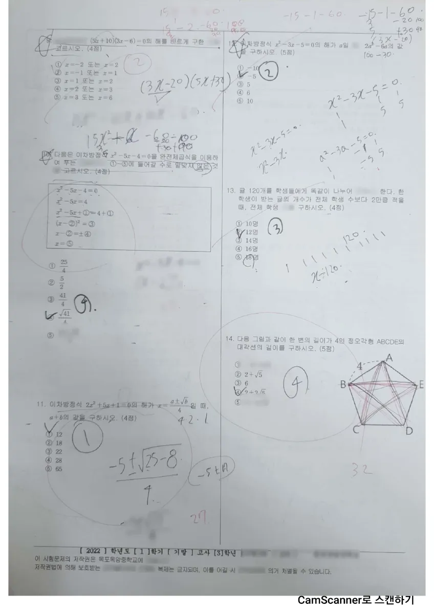 목포옥암중학교 (전남 목포시) 중등3 2022 1학기 기말 2페이지