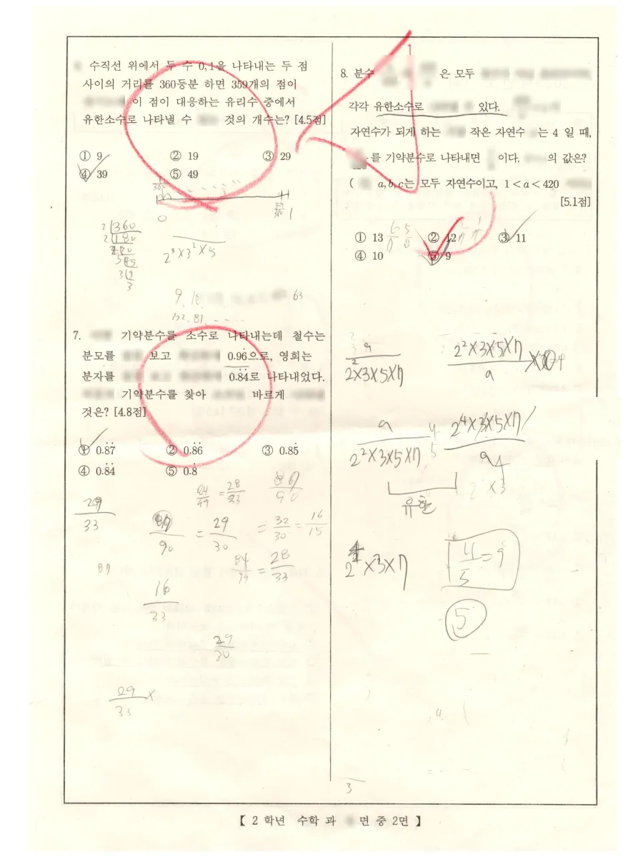 솔밭중학교 (충북 청주시) 중등2 2023 1학기 중간 2페이지