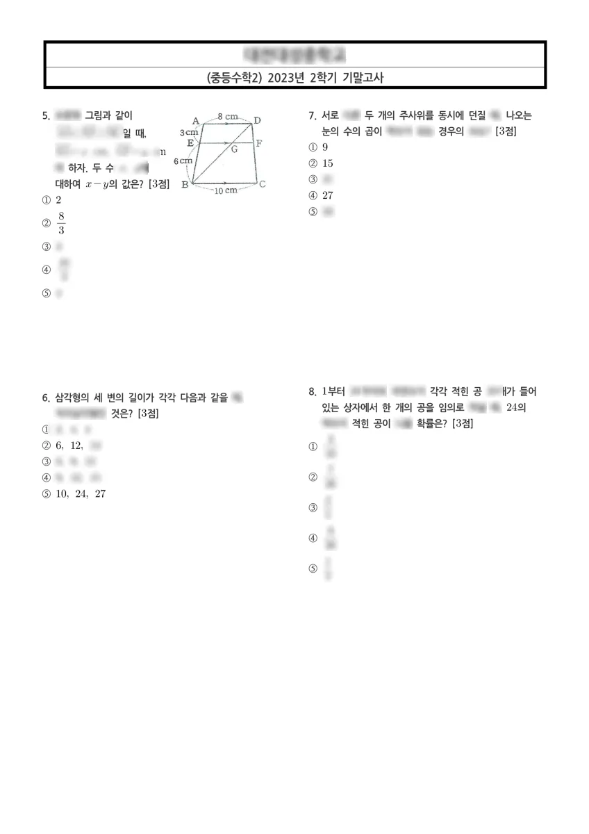 대전대성중학교 (대전 중구) 중등2 2023 2학기 기말 2페이지