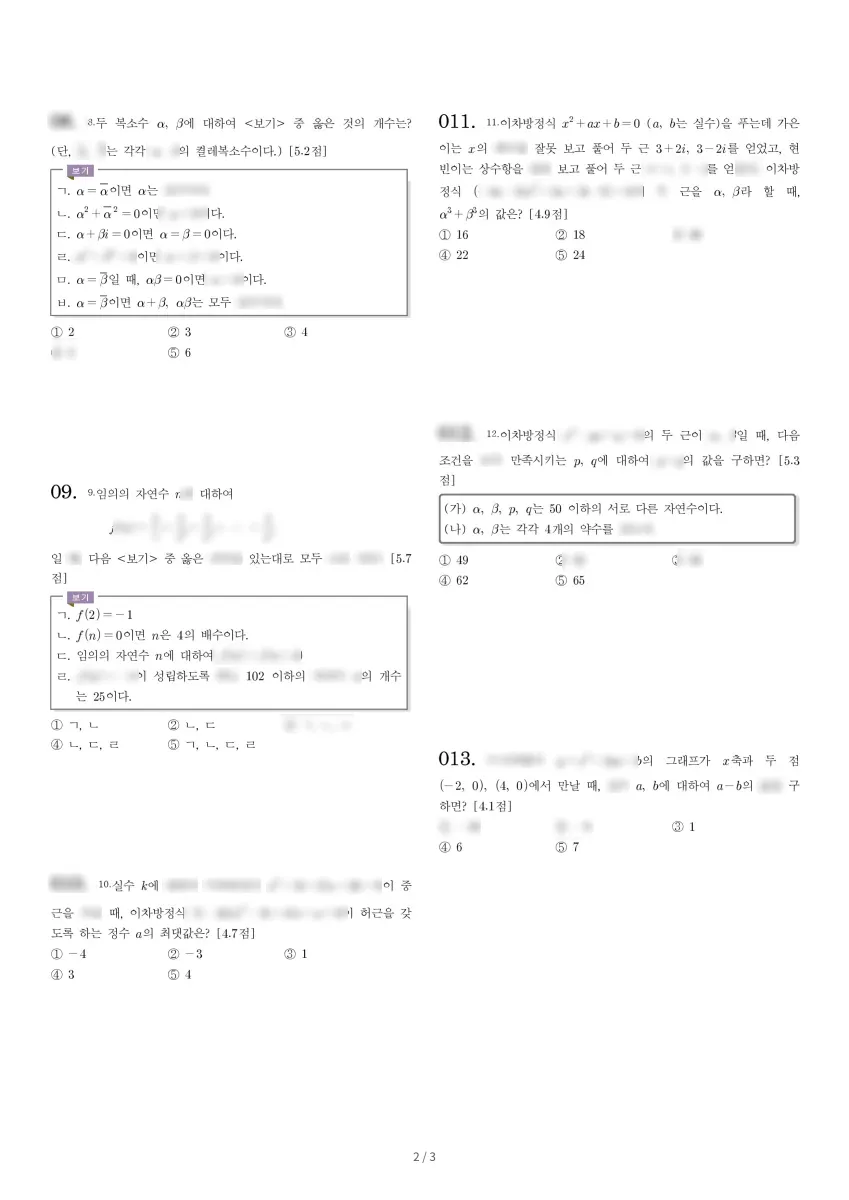 부광여자고등학교 (인천 부평구) 고등1 2023 1학기 중간 2페이지