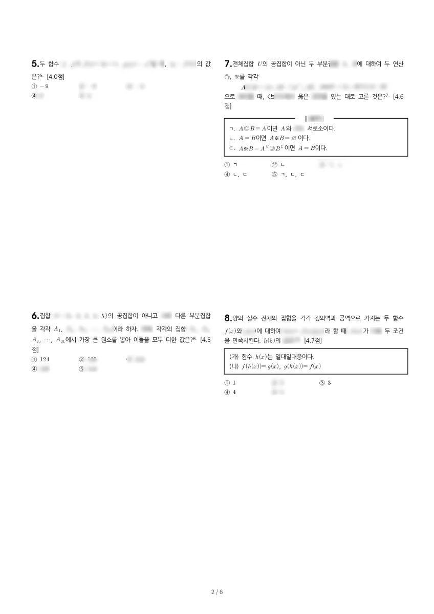 신성고등학교 (경기 안양시) 고등1 2023 2학기 중간 2페이지