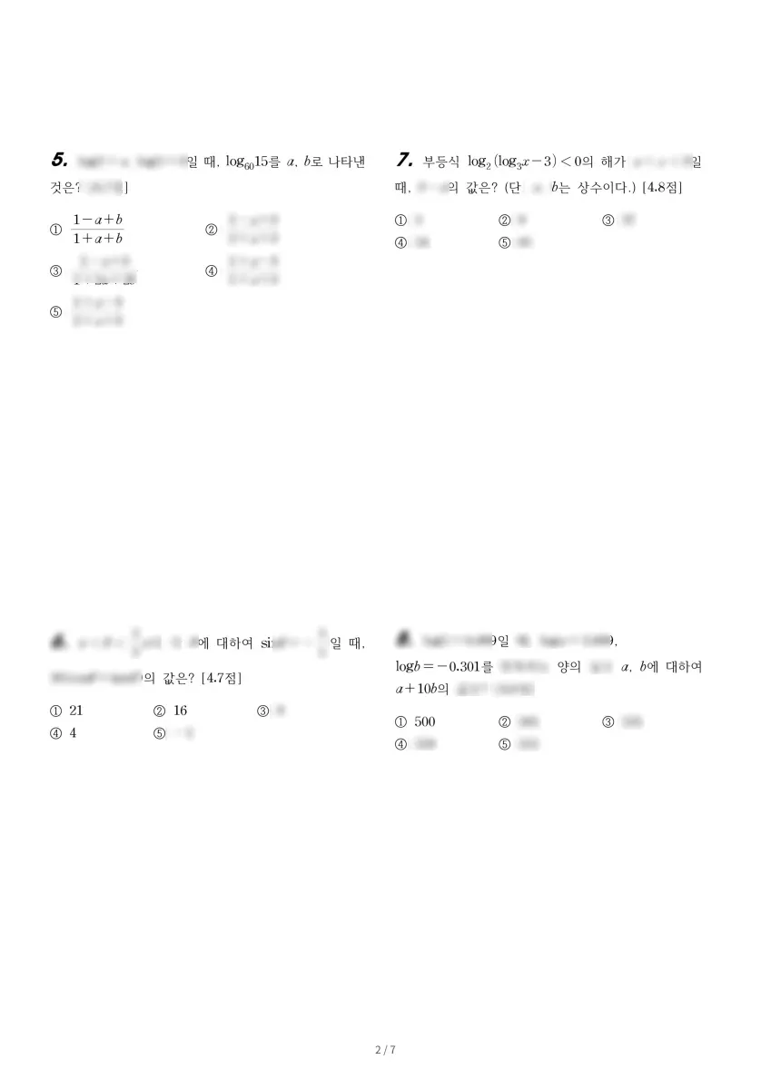대화고등학교 (강원 평창군) 고등2 2023 1학기 중간 2페이지