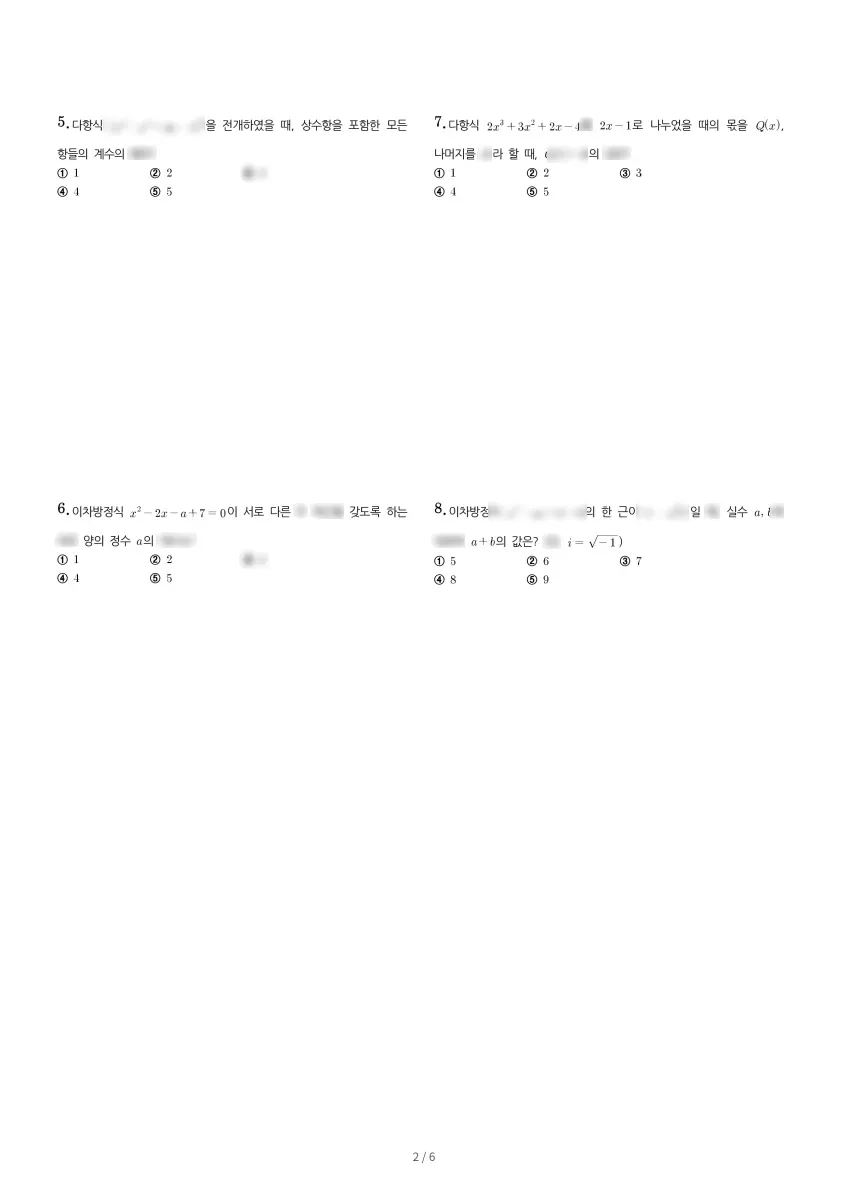 용인한국외국어대학교부설고등학교 (경기 용인시) 고등1 2023 1학기 중간 2페이지