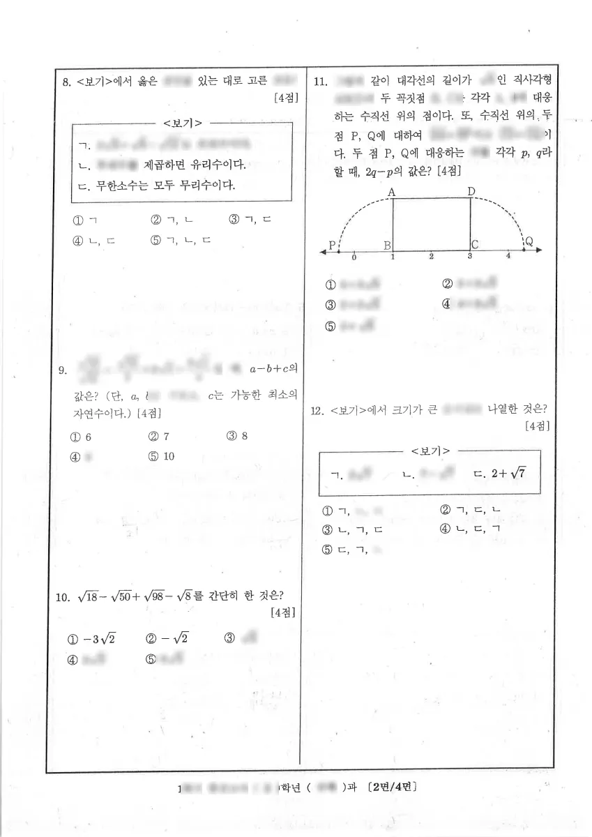 대송중학교 (경기 고양시) 중등3 2023 1학기 중간 2페이지