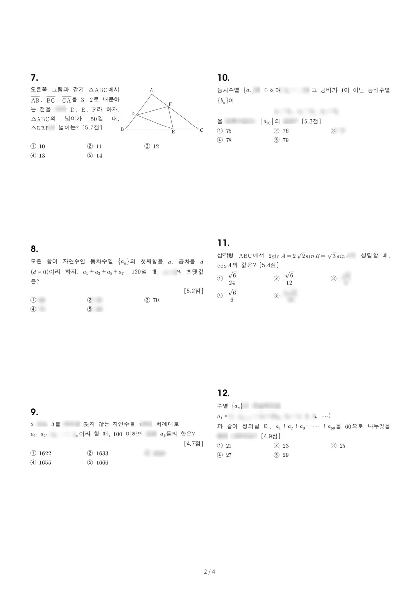 인천영선고등학교 (인천 부평구) 고등2 2023 1학기 기말 2페이지