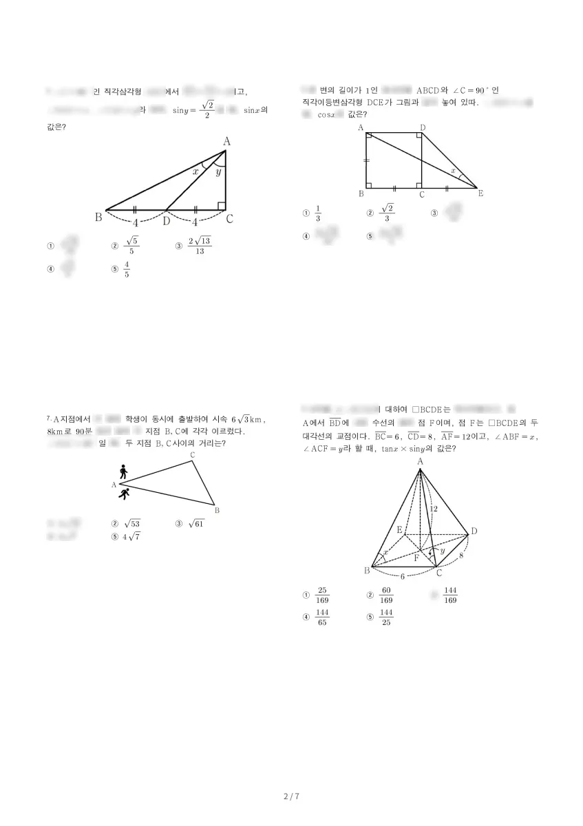 잠신중학교 (서울 송파구) 중등3 2022 2학기 중간 2페이지