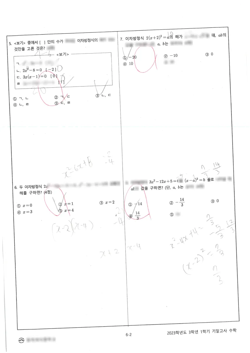 명덕여자중학교 (서울 강서구) 중등3 2023 1학기 기말 2페이지