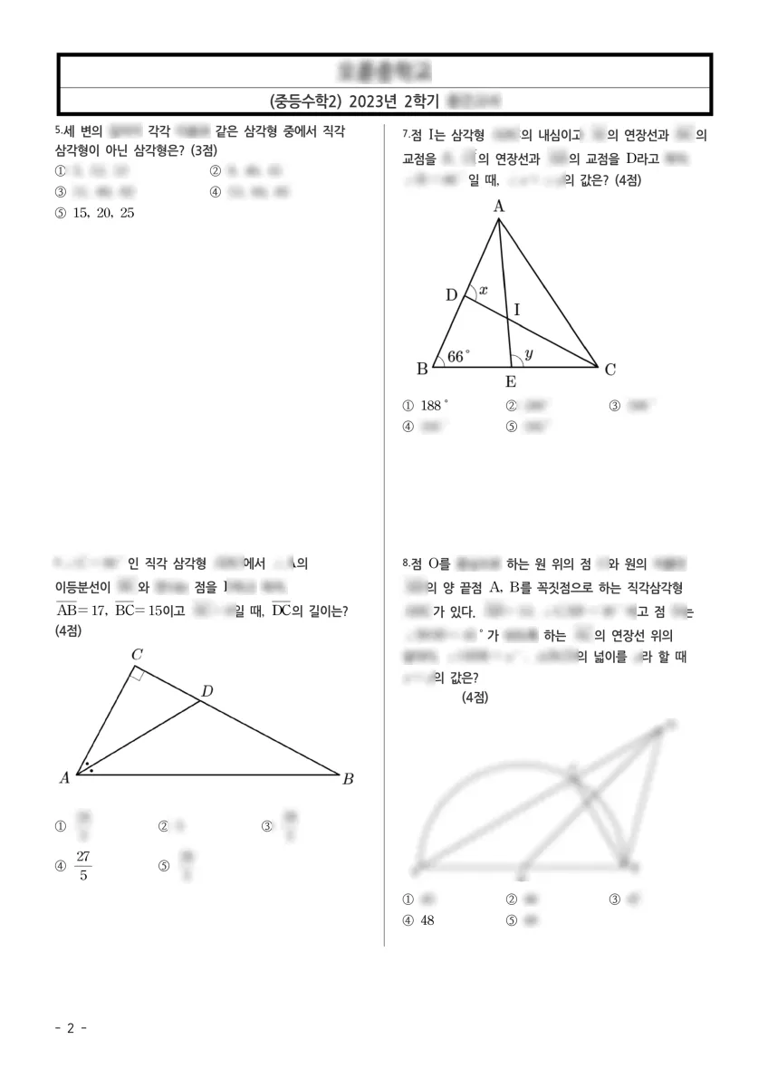 오륜중학교 (서울 송파구) 중등2 2023 2학기 중간 2페이지