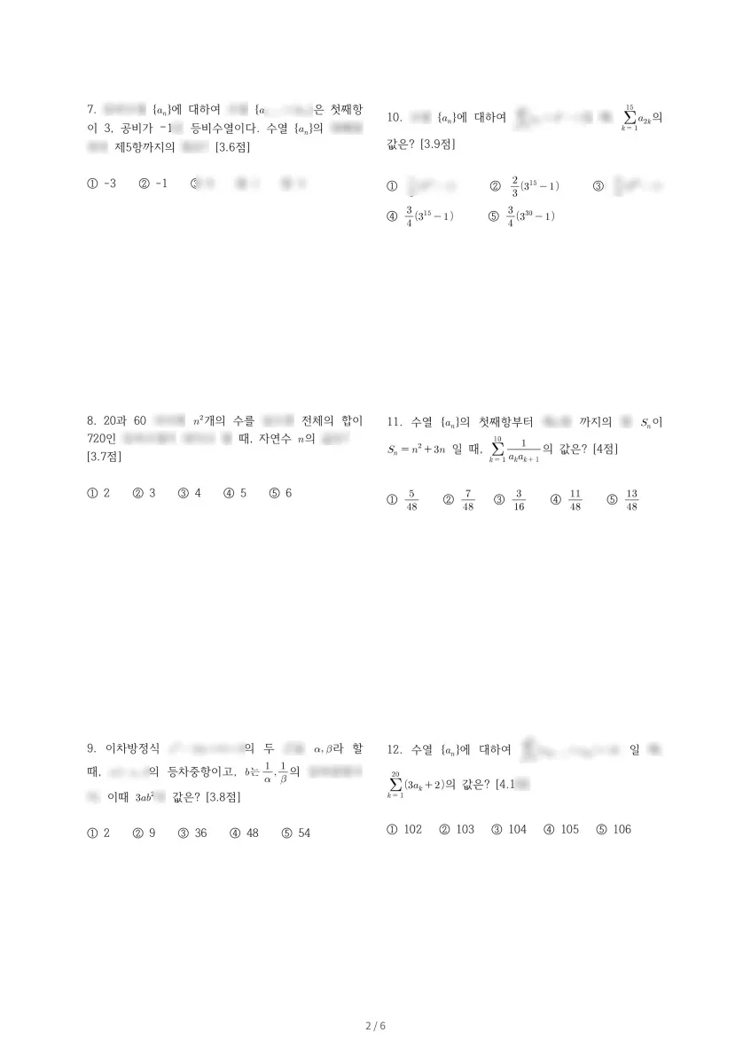 운중고등학교 (경기 성남시) 고등2 2023 1학기 기말 2페이지