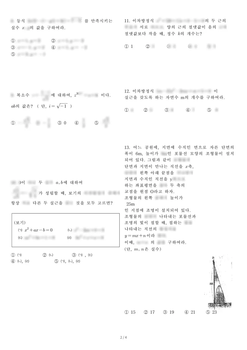 광주수피아여자고등학교 (광주 남구) 고등1 2017 1학기 중간 2페이지