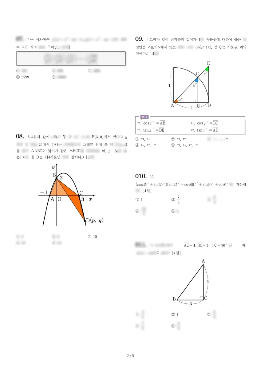철산중학교 (경기 광명시) 중등3 2022 2학기 중간 2페이지