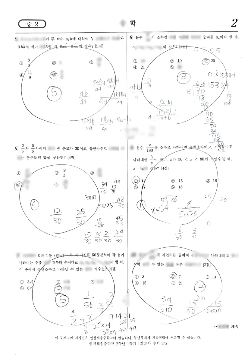 인천해송중학교 (인천 연수구) 중등2 2022 1학기 중간 2페이지