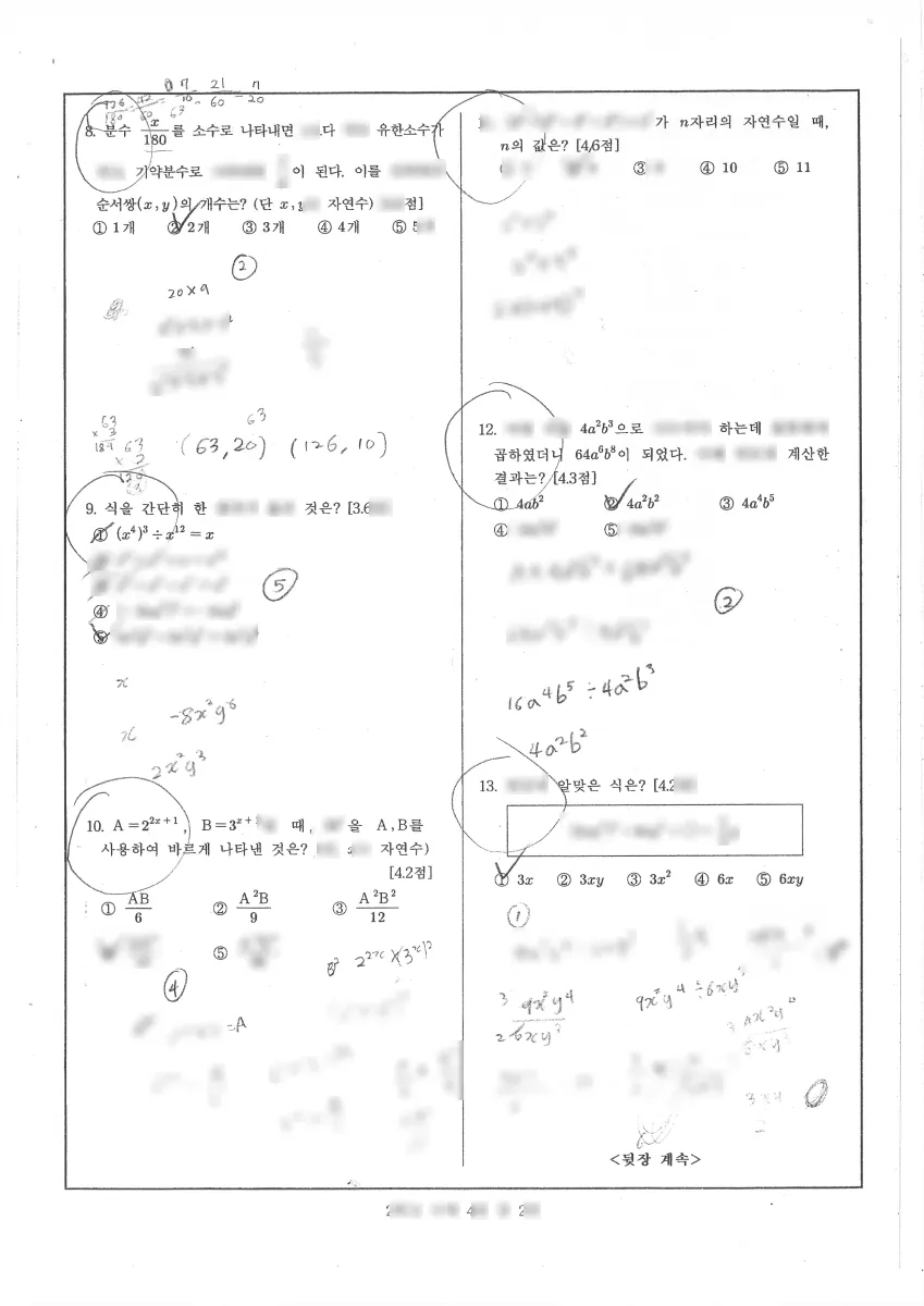 구산중학교 (인천 부평구) 중등2 2023 1학기 중간 2페이지