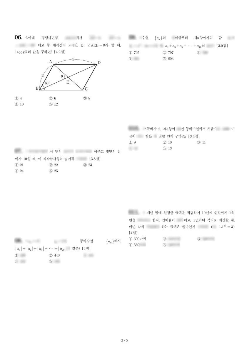 전주여자고등학교 (전북 전주시) 고등2 2021 1학기 기말 2페이지