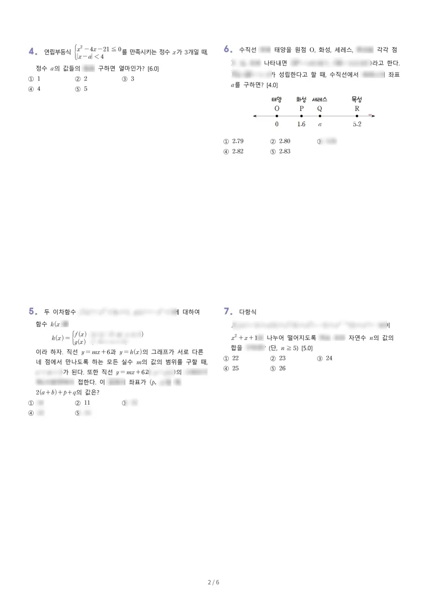 인항고등학교 (인천 미추홀구) 고등1 2021 1학기 기말 2페이지