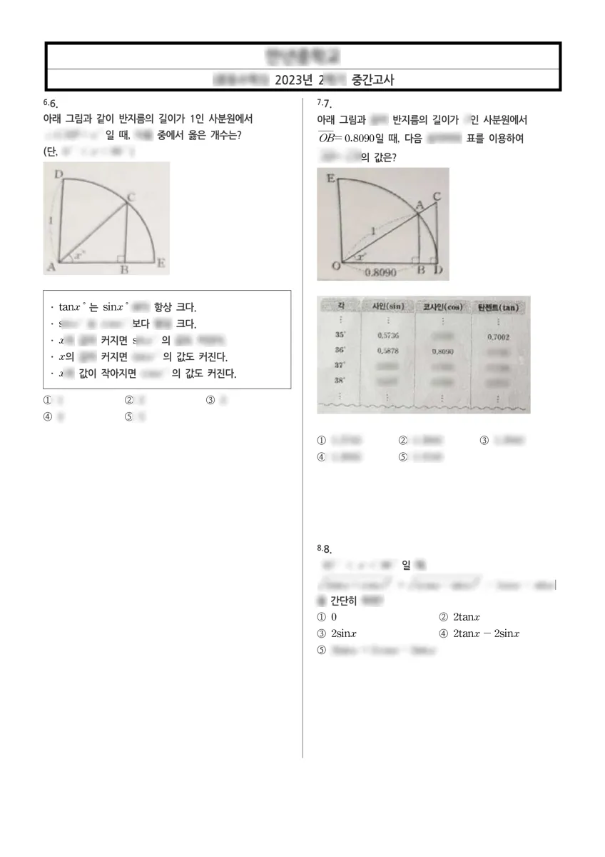 대전만년중학교 (대전 서구) 중등3 2023 2학기 중간 2페이지