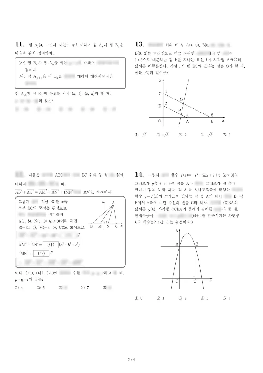 재현고등학교 (서울 노원구) 고등1 2023 1학기 기말 2페이지