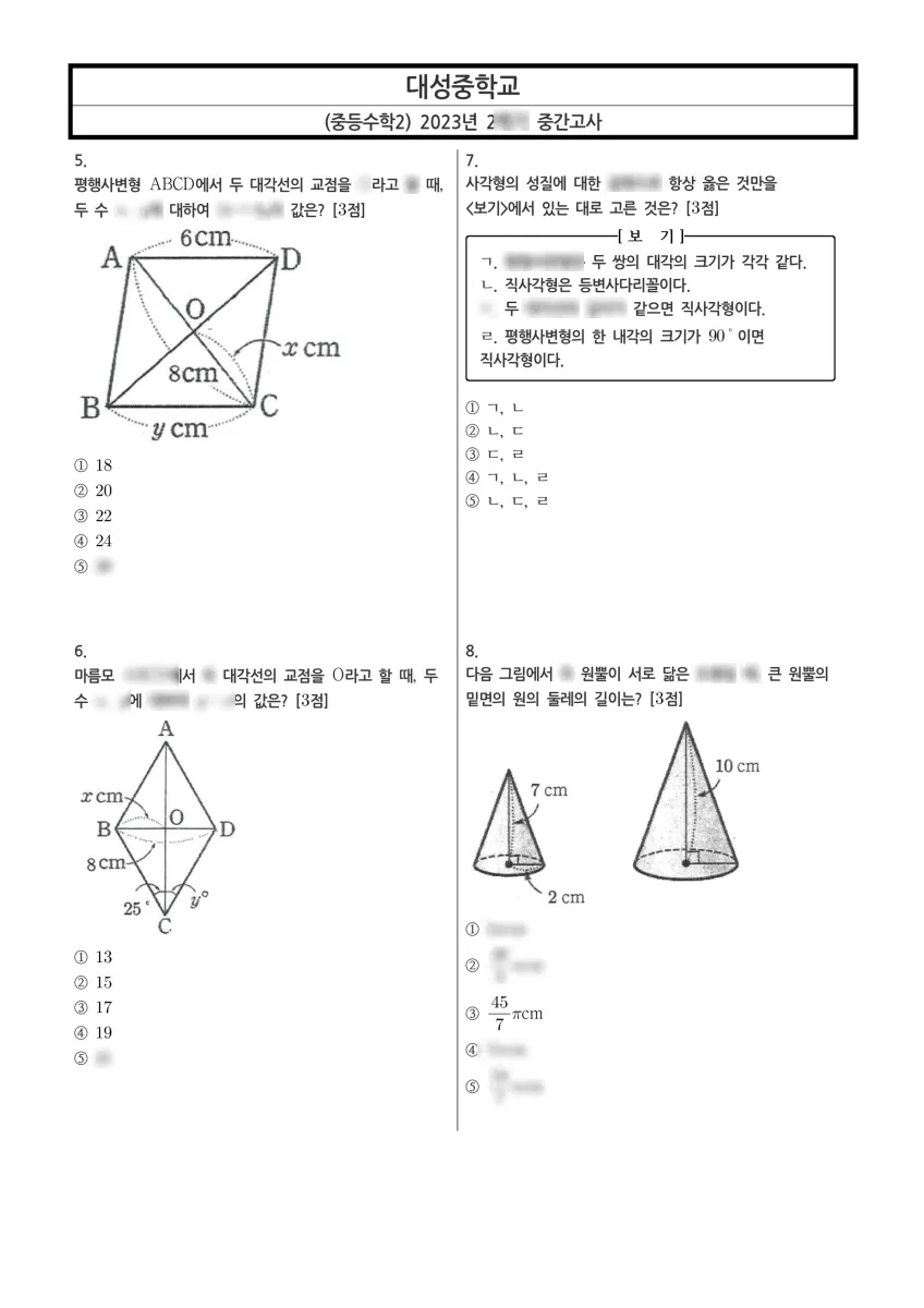 대전대성중학교 (대전 중구) 중등2 2023 2학기 중간 2페이지