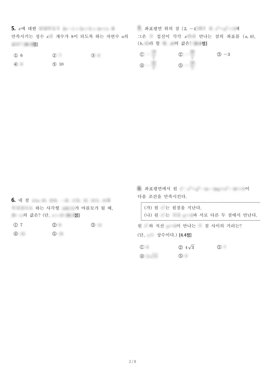 세화고등학교 (서울 서초구) 고등1 2021 1학기 기말 2페이지