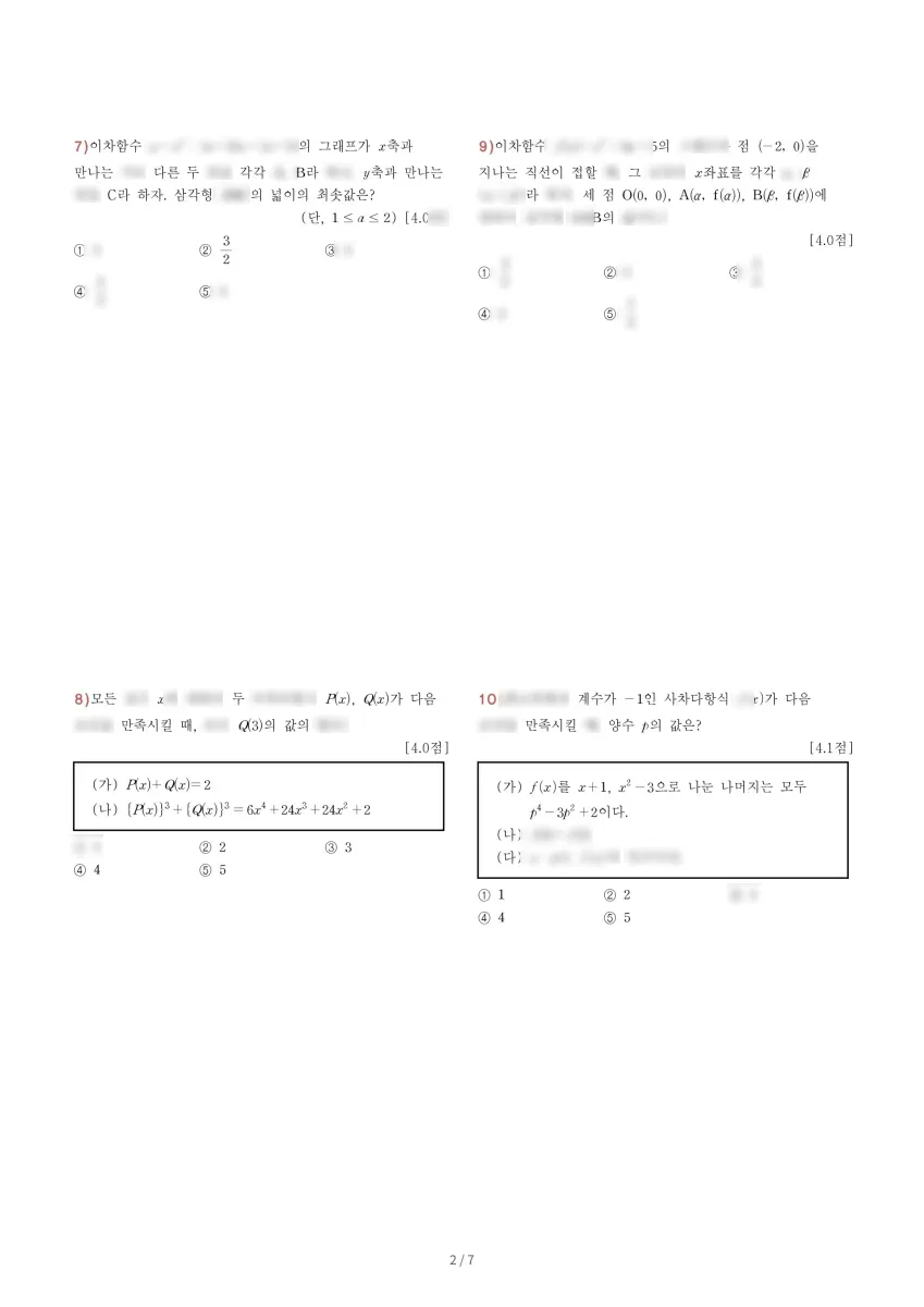 대원외국어고등학교 (서울 광진구) 고등1 2023 1학기 중간 2페이지