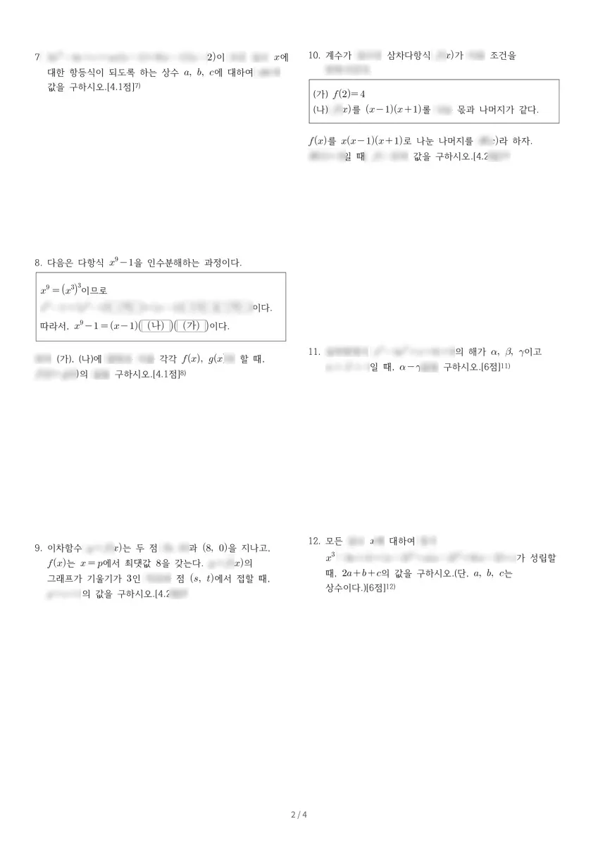 충남삼성고등학교 (충남 아산시) 고등1 2020 1학기 중간 2페이지