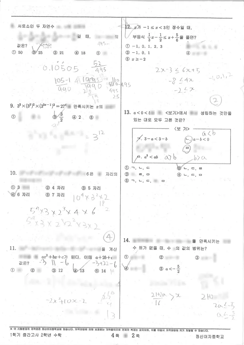 정신여자중학교 (서울 송파구) 중등2 2022 1학기 중간 2페이지