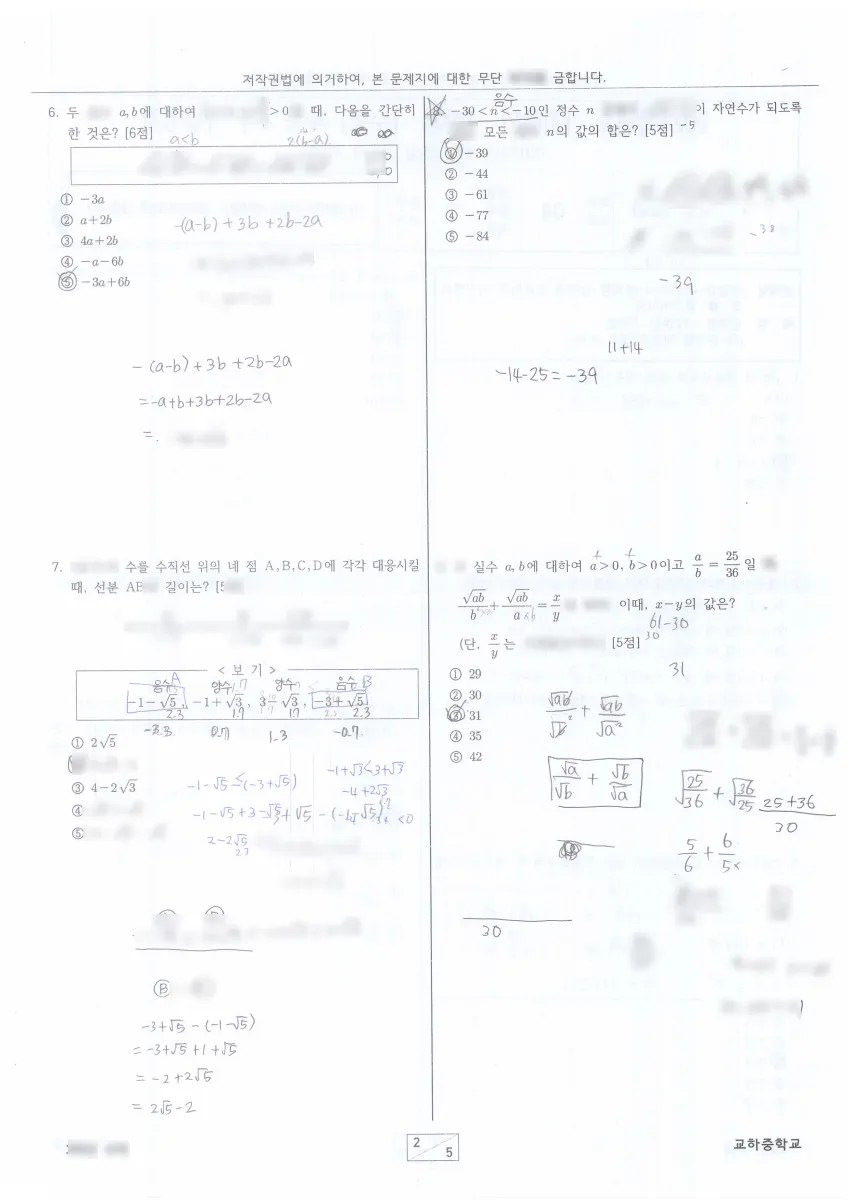 교하중학교 (경기 파주시) 중등3 2023 1학기 중간 2페이지