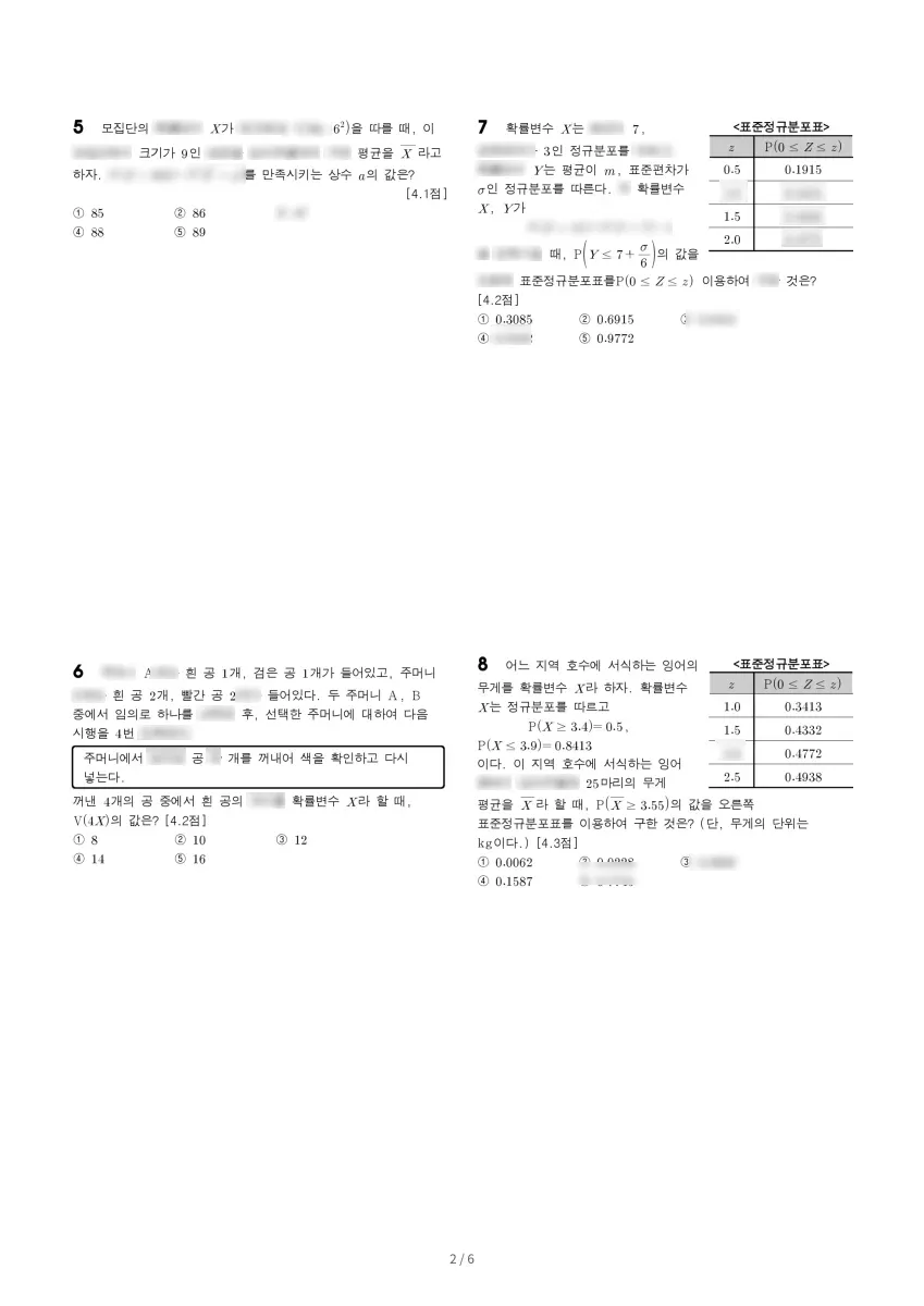 진선여자고등학교 (서울 강남구) 고등2 2023 1학기 기말 2페이지