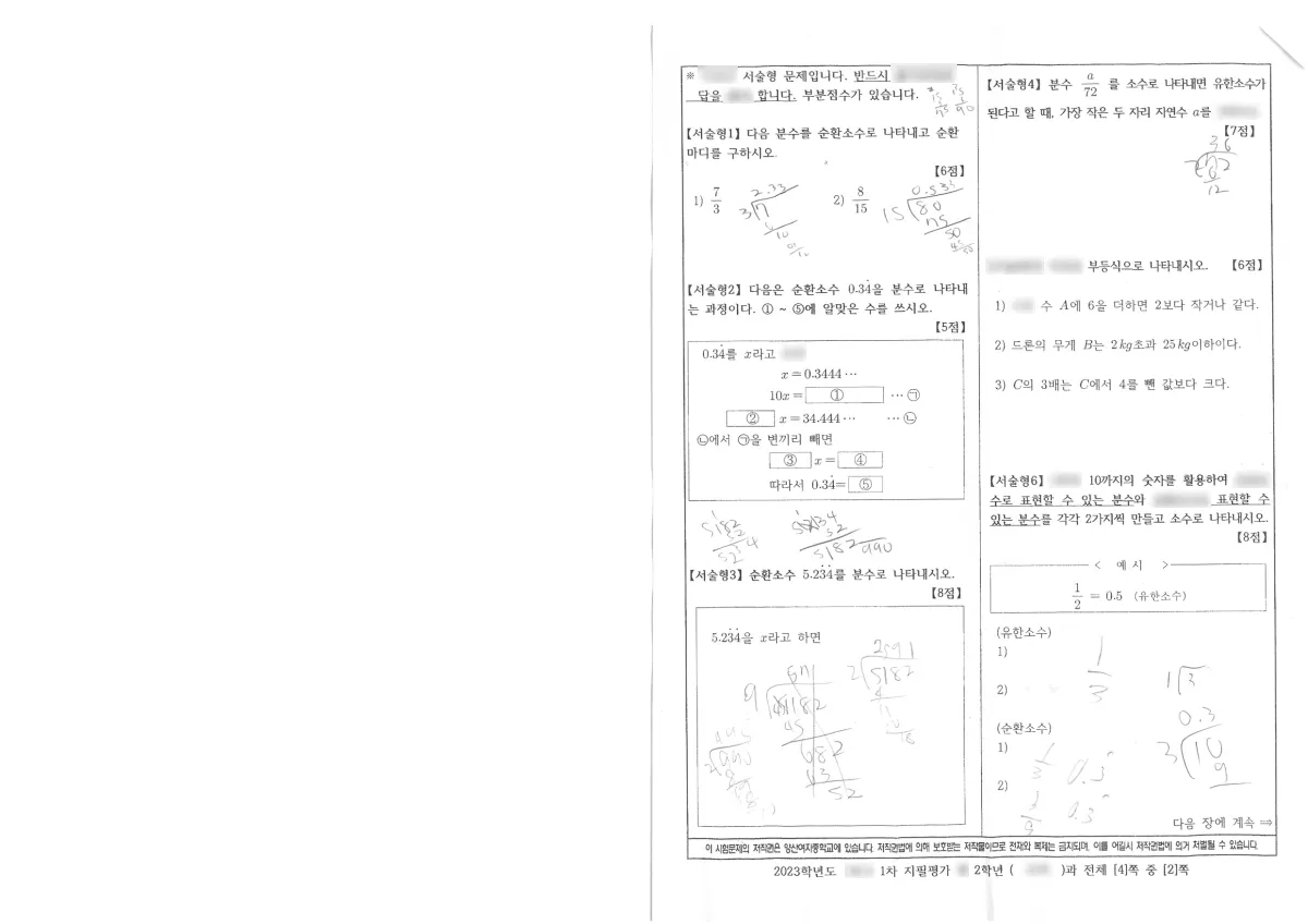 양산여자중학교 (경남 양산시) 중등2 2023 1학기 중간 2페이지