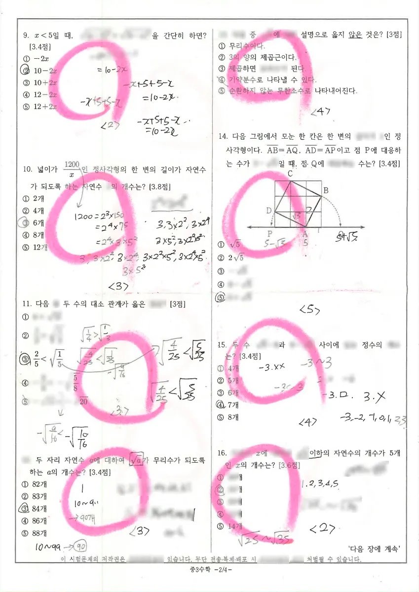 경희중학교 (서울 동대문구) 중등3 2022 1학기 중간 2페이지